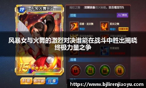 风暴女与火舞的激烈对决谁能在战斗中胜出揭晓终极力量之争